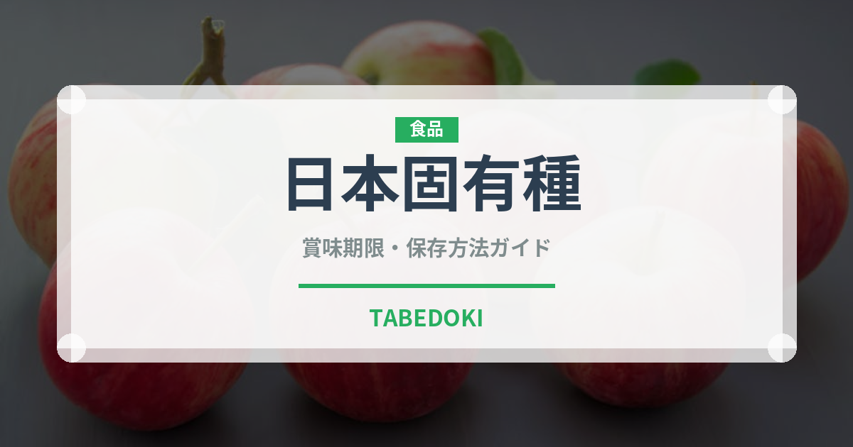 日本固有種（ぶどう品種）の賞味期限と正しい保存方法｜鮮度を長持ちさせるコツ