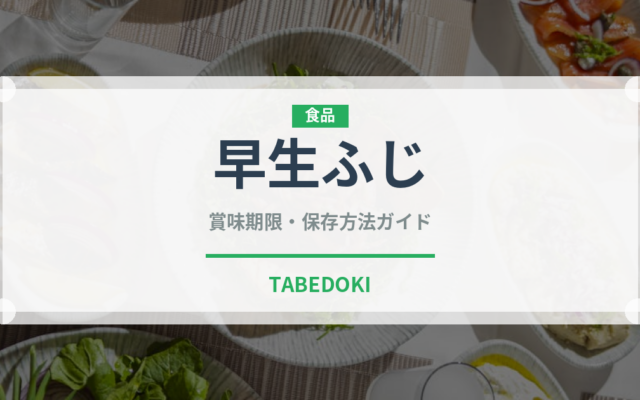 早生ふじ（りんご品種）の賞味期限と正しい保存方法｜鮮度を長持ちさせるコツ