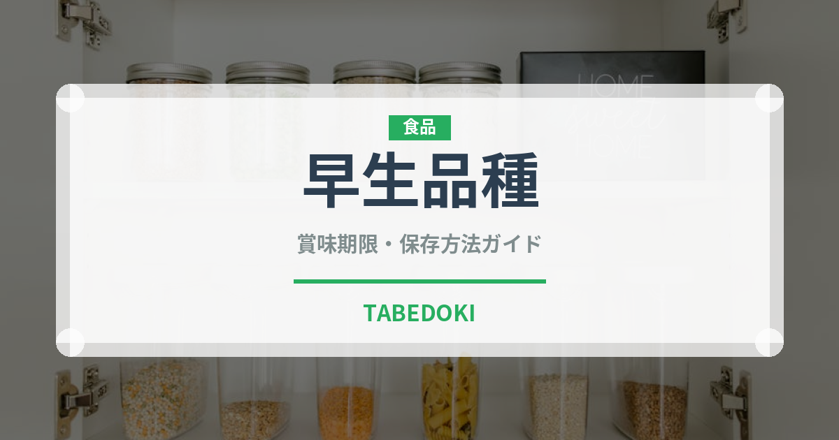 早生品種（柑橘品種）の賞味期限と正しい保存方法｜長持ちさせるコツ