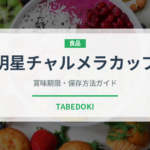 明星チャルメラカップ（インスタント麺）の賞味期限と正しい保存方法