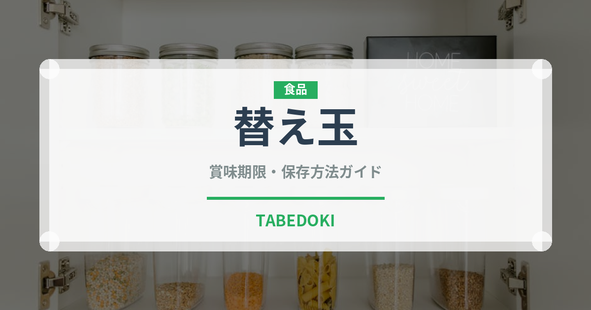 替え玉（ラーメン）の賞味期限と正しい保存方法｜長持ちさせるコツ