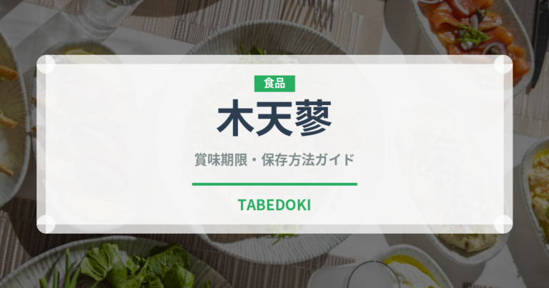 木天蓼の木天蓈（ベリー類）の賞味期限と正しい保存方法｜鮮度を長持ちさせるコツ