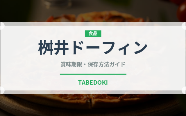 桝井ドーフィン（果物）の賞味期限と正しい保存方法｜鮮度を長持ちさせるコツ