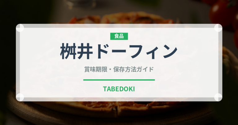 桝井ドーフィン（果物）の賞味期限と正しい保存方法｜鮮度を長持ちさせるコツ