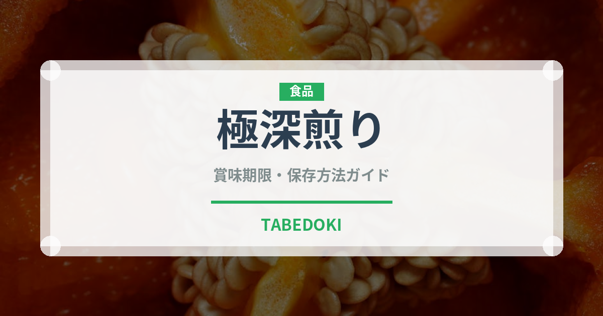 極深煎り（コーヒー）の賞味期限と正しい保存方法｜長持ちさせるコツ