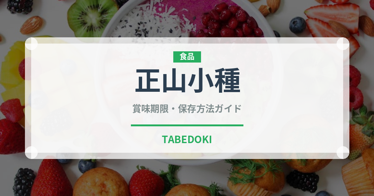 正山小種（お茶）の賞味期限と正しい保存方法｜長持ちさせるコツ