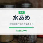 水あめ（製菓材料）の賞味期限と正しい保存方法