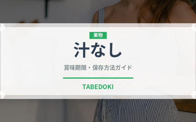 汁なしラーメンの賞味期限と正しい保存方法｜長持ちさせるコツ