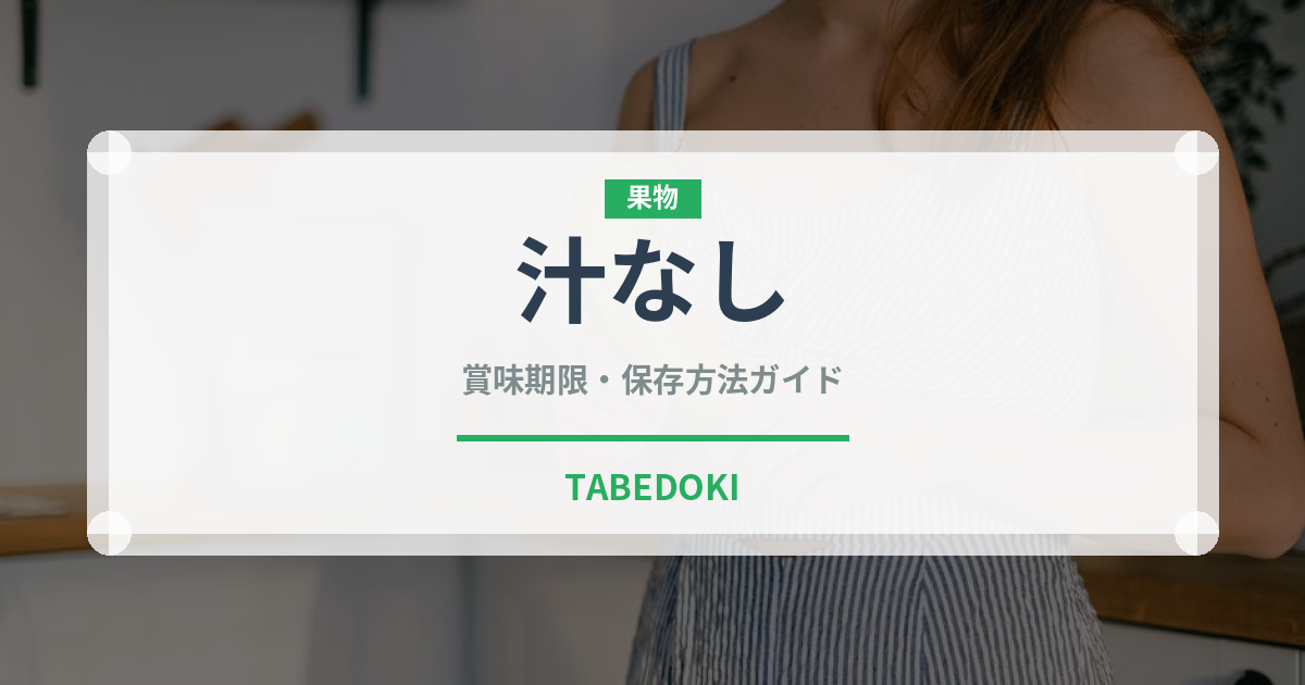 汁なしラーメンの賞味期限と正しい保存方法｜長持ちさせるコツ