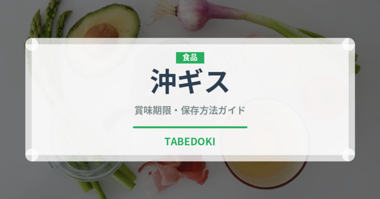 沖ギス（珍しい魚）の賞味期限と正しい保存方法｜鮮度を保つコツ