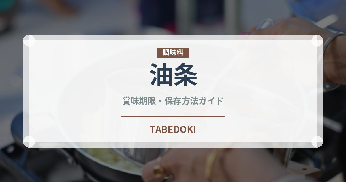 油条（パン）の賞味期限と正しい保存方法｜長持ちさせるコツ
