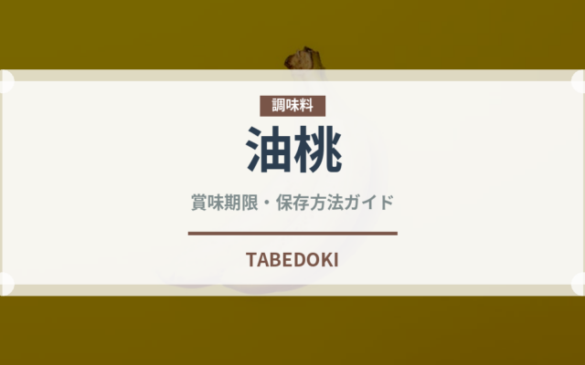 油桃（桃・すもも品種）の賞味期限と正しい保存方法｜鮮度を長持ちさせるコツ