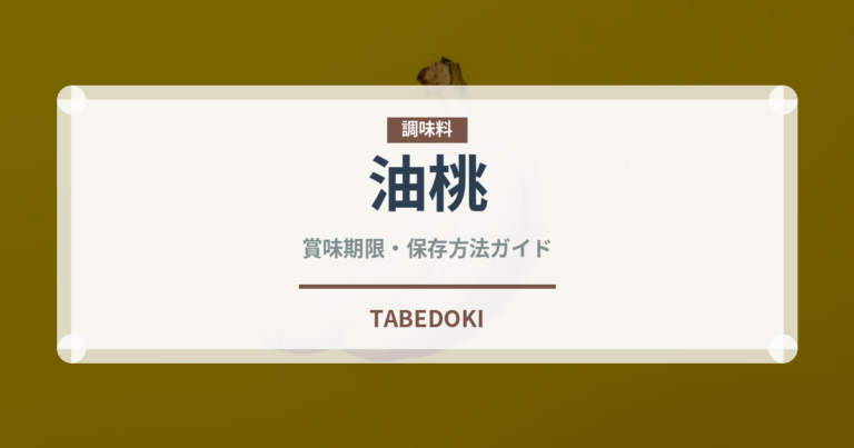 油桃（桃・すもも品種）の賞味期限と正しい保存方法｜鮮度を長持ちさせるコツ