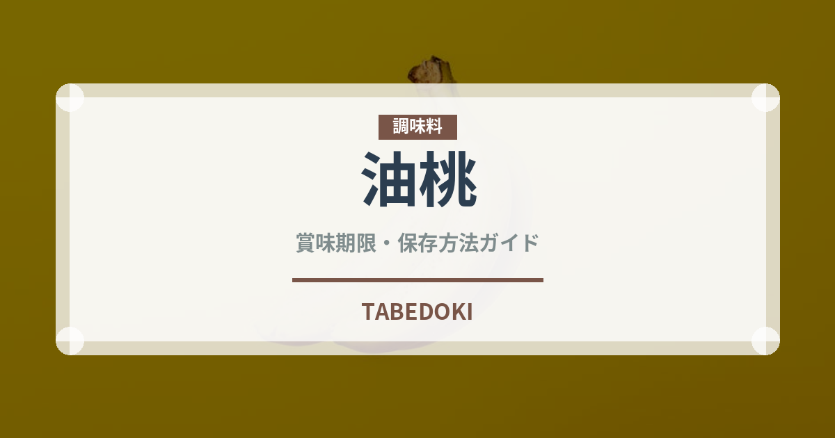 油桃（桃・すもも品種）の賞味期限と正しい保存方法｜鮮度を長持ちさせるコツ