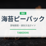 海苔ピーパック（米菓）の賞味期限と正しい保存方法｜長持ちさせるコツ