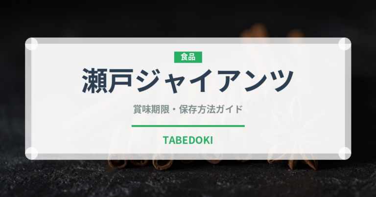 瀬戸ジャイアンツ（果物）の賞味期限と正しい保存方法｜長持ちさせるコツ