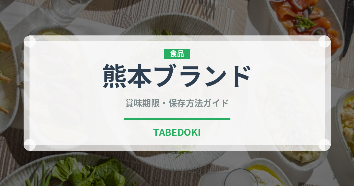 熊本ブランド（いちご品種）の賞味期限と正しい保存方法｜鮮度を長持ちさせるコツ