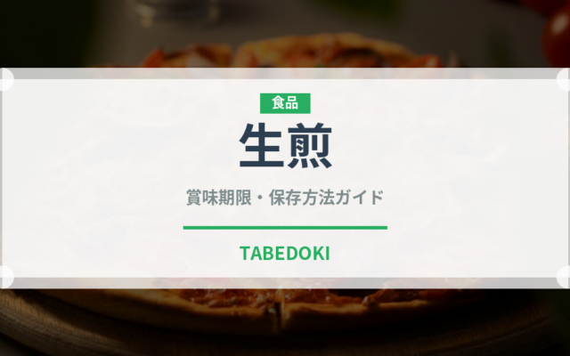 生煎（中華料理）の賞味期限と正しい保存方法｜長持ちさせるコツ