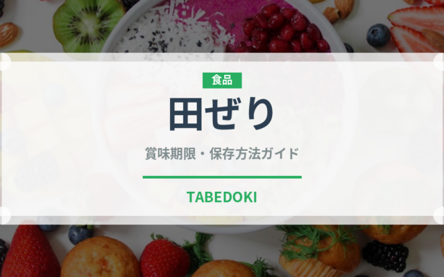 田ぜり（山菜・野草）の賞味期限と正しい保存方法｜鮮度を長持ちさせるコツ