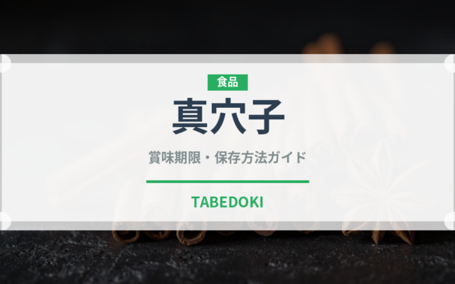 真穴子（鰻・穴子・鱧）の賞味期限と正しい保存方法｜鮮度を長持ちさせるコツ
