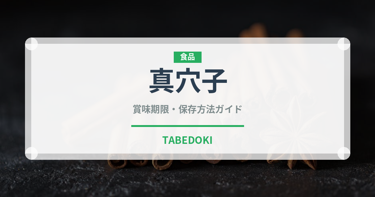 真穴子（鰻・穴子・鱧）の賞味期限と正しい保存方法｜鮮度を長持ちさせるコツ