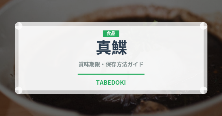 真鰈（魚類）の賞味期限と正しい保存方法｜鮮度を長持ちさせるコツ