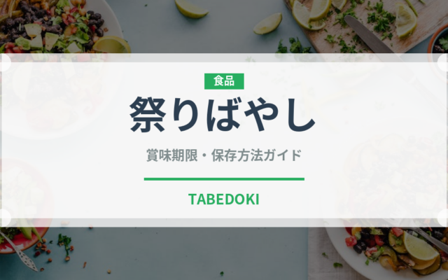 祭りばやし（果物）の賞味期限と正しい保存方法｜鮮度を長持ちさせるコツ