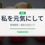 私を元気にして（世界の菓子）の賞味期限と正しい保存方法