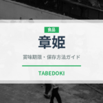 章姫（あきひめ）イチゴの賞味期限と正しい保存方法｜果物の鮮度を長持ちさせるコツ