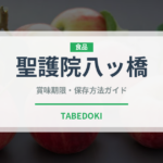 聖護院八ッ橋（銘菓・お土産）の賞味期限と正しい保存方法｜長持ちさせるコツ