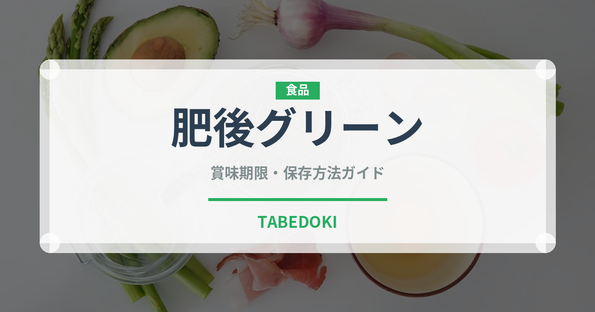 肥後グリーン（果物）の賞味期限と正しい保存方法