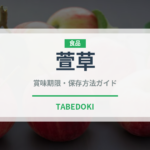 萱草（山菜・野草）の賞味期限と正しい保存方法｜長持ちさせるコツ