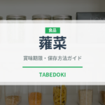 蕹菜（珍しい野菜）の賞味期限と正しい保存方法｜鮮度を保つコツ