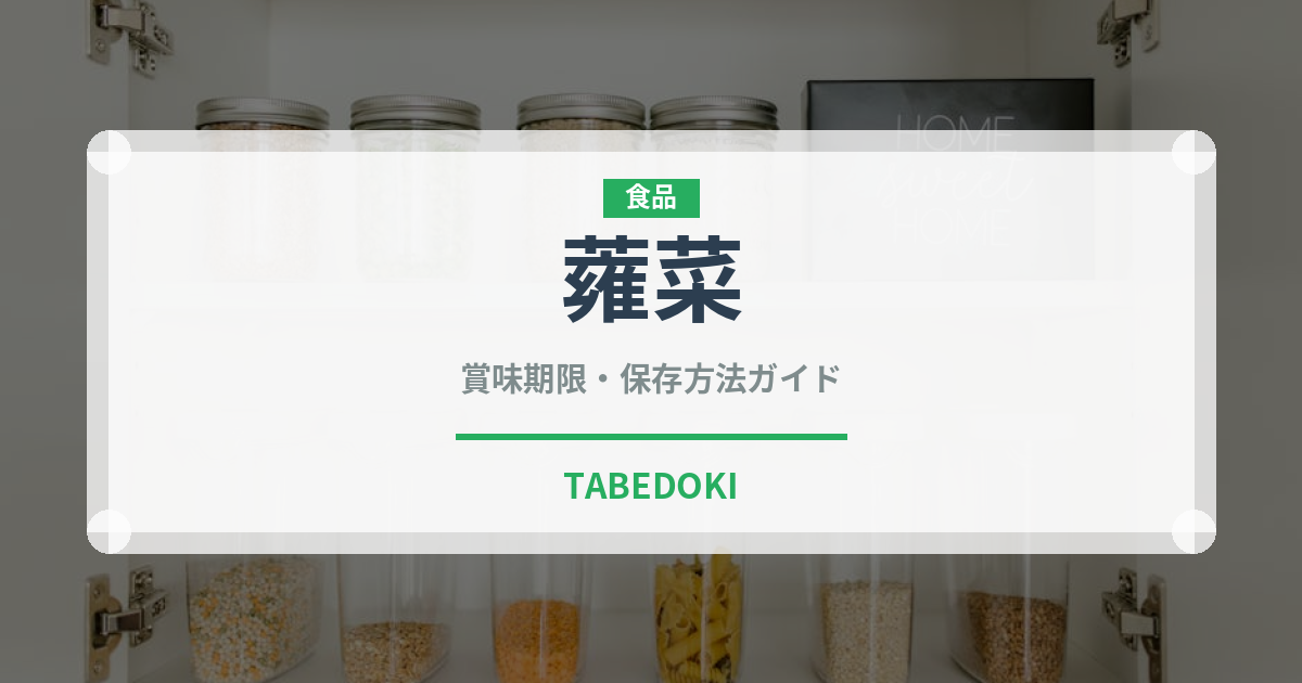 蕹菜（珍しい野菜）の賞味期限と正しい保存方法｜鮮度を保つコツ