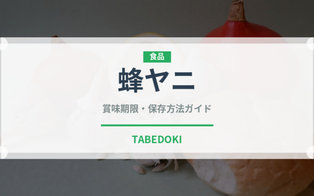 蜂ヤニ（スーパーフード）の賞味期限と正しい保存方法｜長持ちさせるコツ