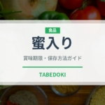蜜入り（りんご品種）の賞味期限と正しい保存方法｜長持ちさせるコツ