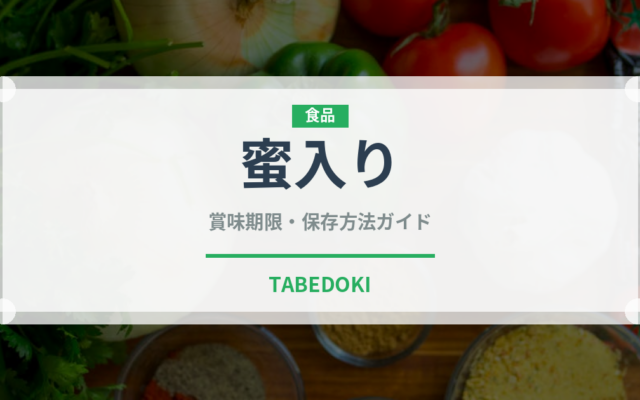 蜜入り（りんご品種）の賞味期限と正しい保存方法｜長持ちさせるコツ