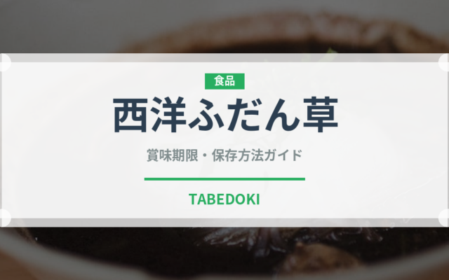 西洋ふだん草（珍しい野菜）の賞味期限と正しい保存方法