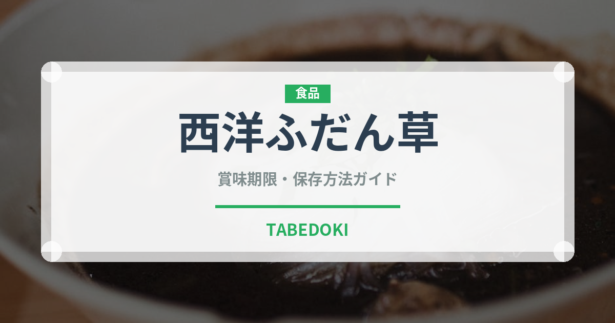 西洋ふだん草（珍しい野菜）の賞味期限と正しい保存方法