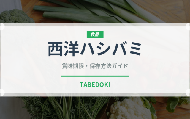 西洋ハシバミ（ナッツ・木の実）の賞味期限と正しい保存方法