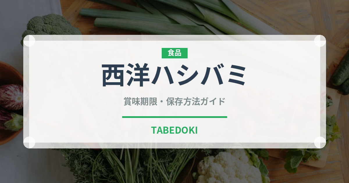 西洋ハシバミ（ナッツ・木の実）の賞味期限と正しい保存方法