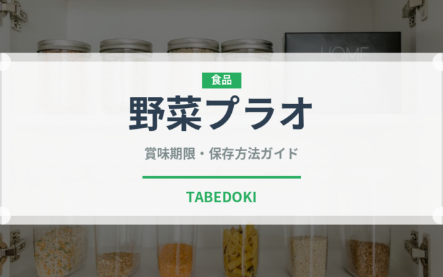 野菜プラオ（インド・南アジア料理）の賞味期限と正しい保存方法