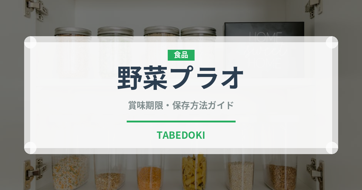 野菜プラオ（インド・南アジア料理）の賞味期限と正しい保存方法