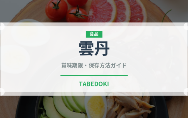 雲丹（魚介類）の賞味期限と正しい保存方法｜鮮度長持ちのコツ