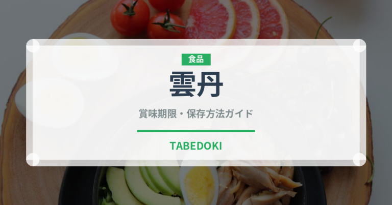 雲丹（魚介類）の賞味期限と正しい保存方法｜鮮度長持ちのコツ