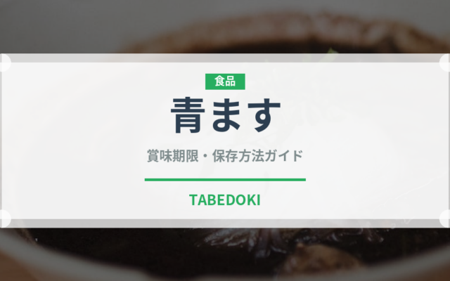 青ます（鮭・鱒類）の賞味期限と正しい保存方法｜鮮度を長持ちさせるコツ