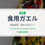 食用ガエル（ジビエ）の賞味期限と正しい保存方法｜鮮度を保つコツ