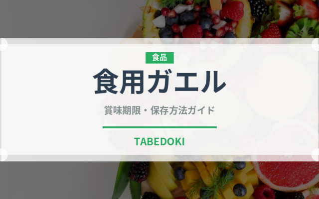 食用ガエル（ジビエ）の賞味期限と正しい保存方法｜鮮度を保つコツ