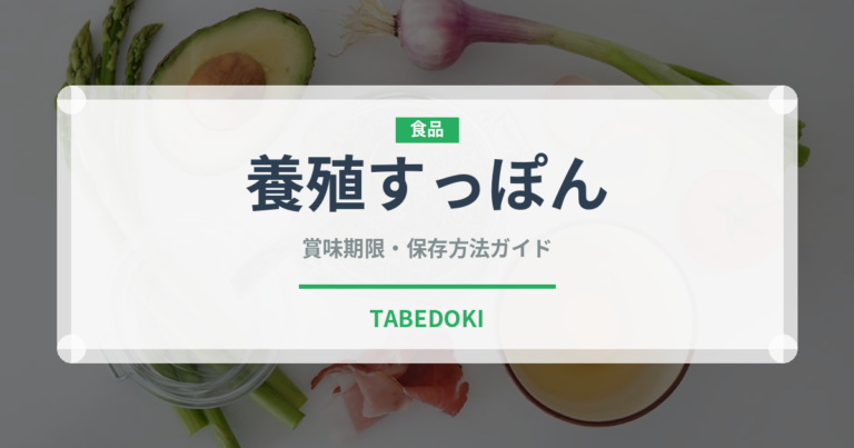 養殖すっぽん（珍しい魚）の賞味期限と正しい保存方法｜長持ちさせるコツ