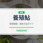 養殖鮎（魚介類）の賞味期限と正しい保存方法｜鮮度を長持ちさせるコツ